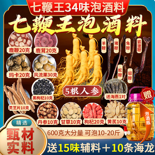 醉班河泡酒药材十全大补