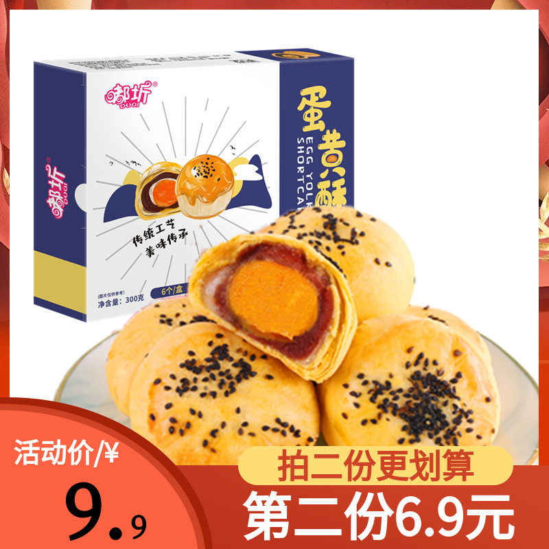 嘟圻咸蛋黄酥雪媚娘早餐面包整箱好吃的女生零食小吃糕点休闲食品