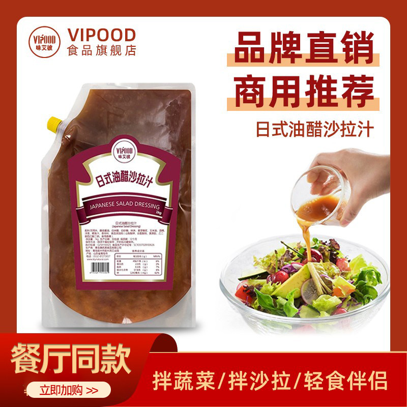 VIPOOD日式油醋沙拉汁1kg大容量图片