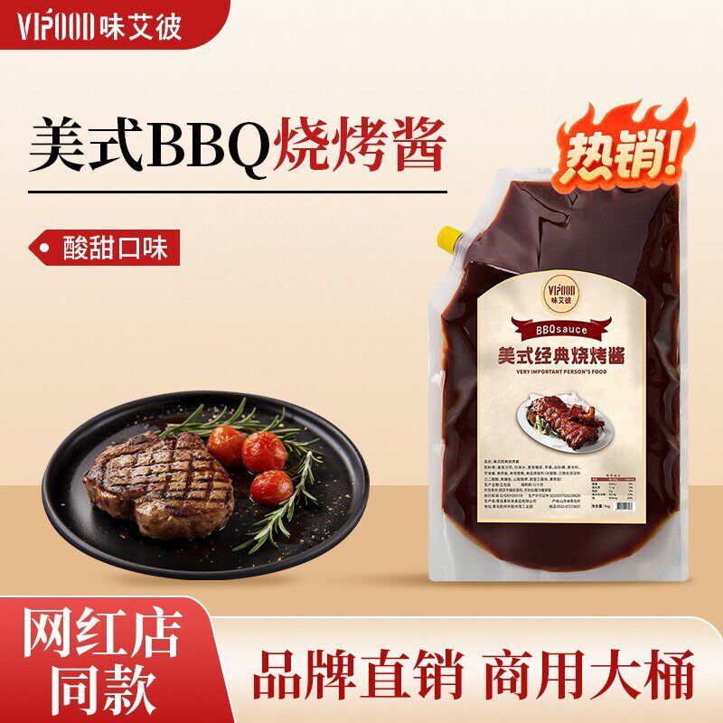 美式BBQ烧烤酱餐饮商用汉堡酱美式烤肉酱料户外烧烤专用腌制酱
