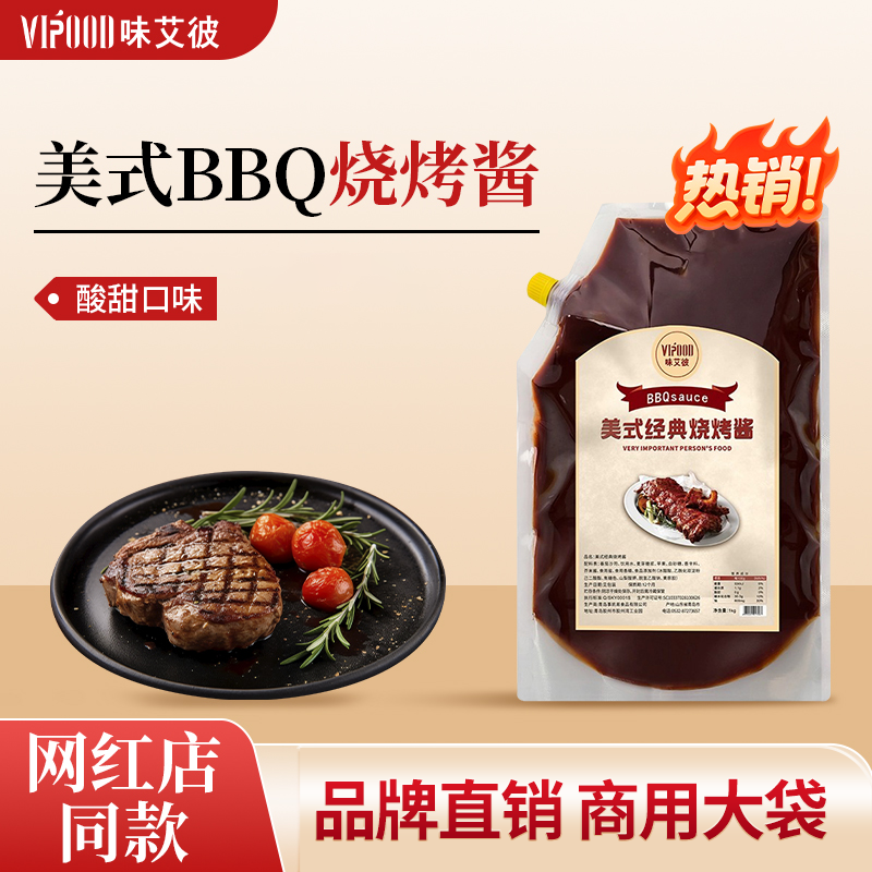 美式BBQ烧烤酱餐饮商用汉堡酱美式烤肉酱料户外烧烤专用腌制酱