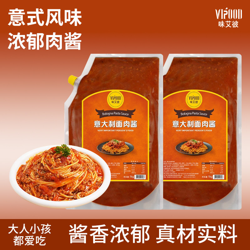 VIPOOD意大利面酱意面酱专用酱番茄肉酱意面牛肉酱即食拌面酱商用