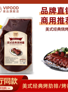 美式BBQ烧烤酱餐饮商用汉堡酱美式烤肉酱料户外烧烤专用腌制酱