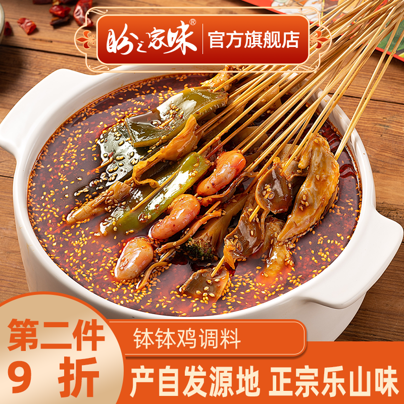 盼之家味乐山正宗乐山钵钵鸡调料