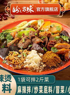 盼之家味四川麻辣拌调料酱料家用干拌冒菜火锅底料麻辣烫底料包