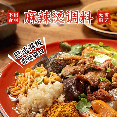 盼之家味四川成都麻辣烫底料