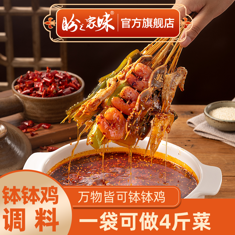正宗乐山钵钵鸡调味料厂家直销