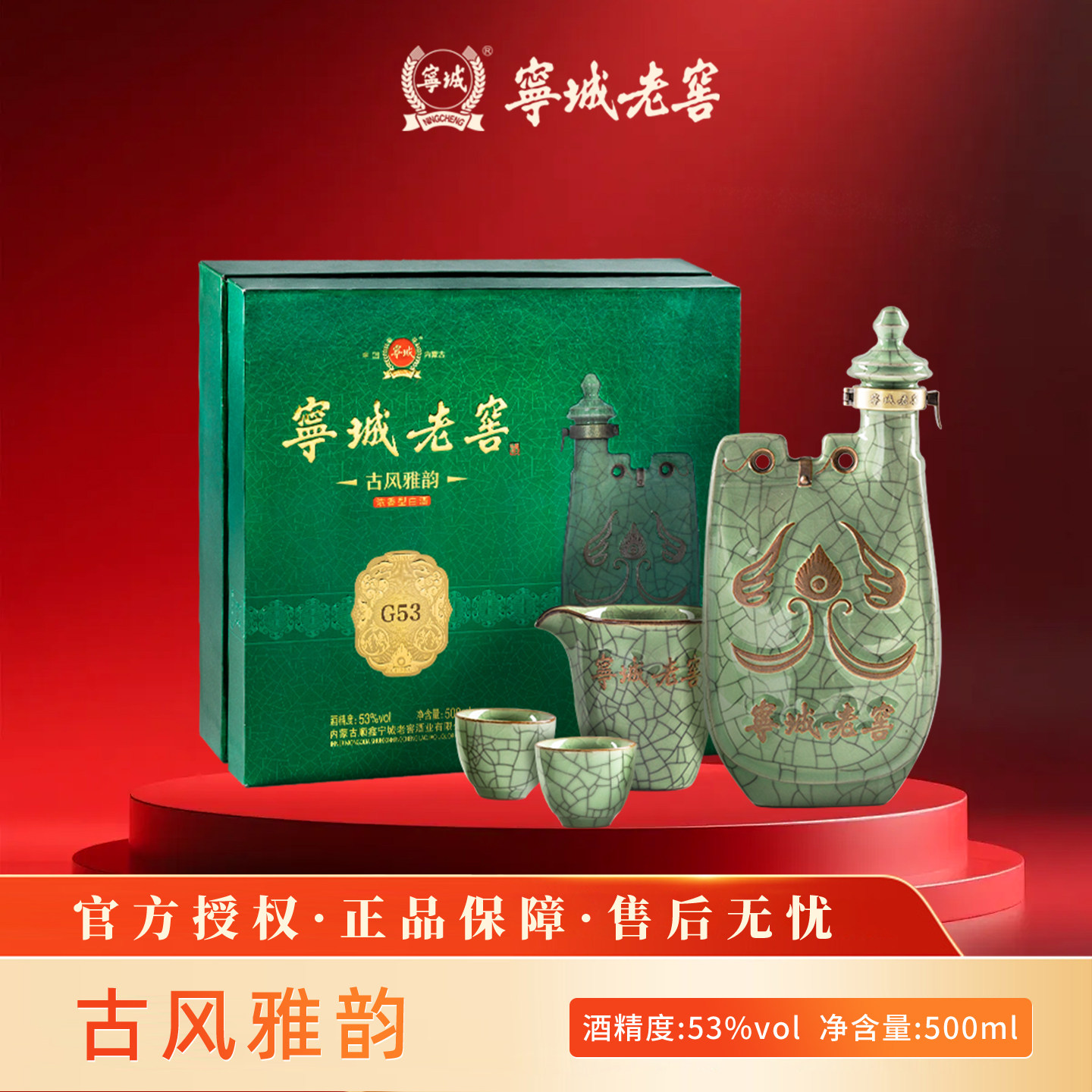 宁城老窖鸡冠壶古风雅韵白酒收藏浓香礼盒53度正品宁诚白酒包邮