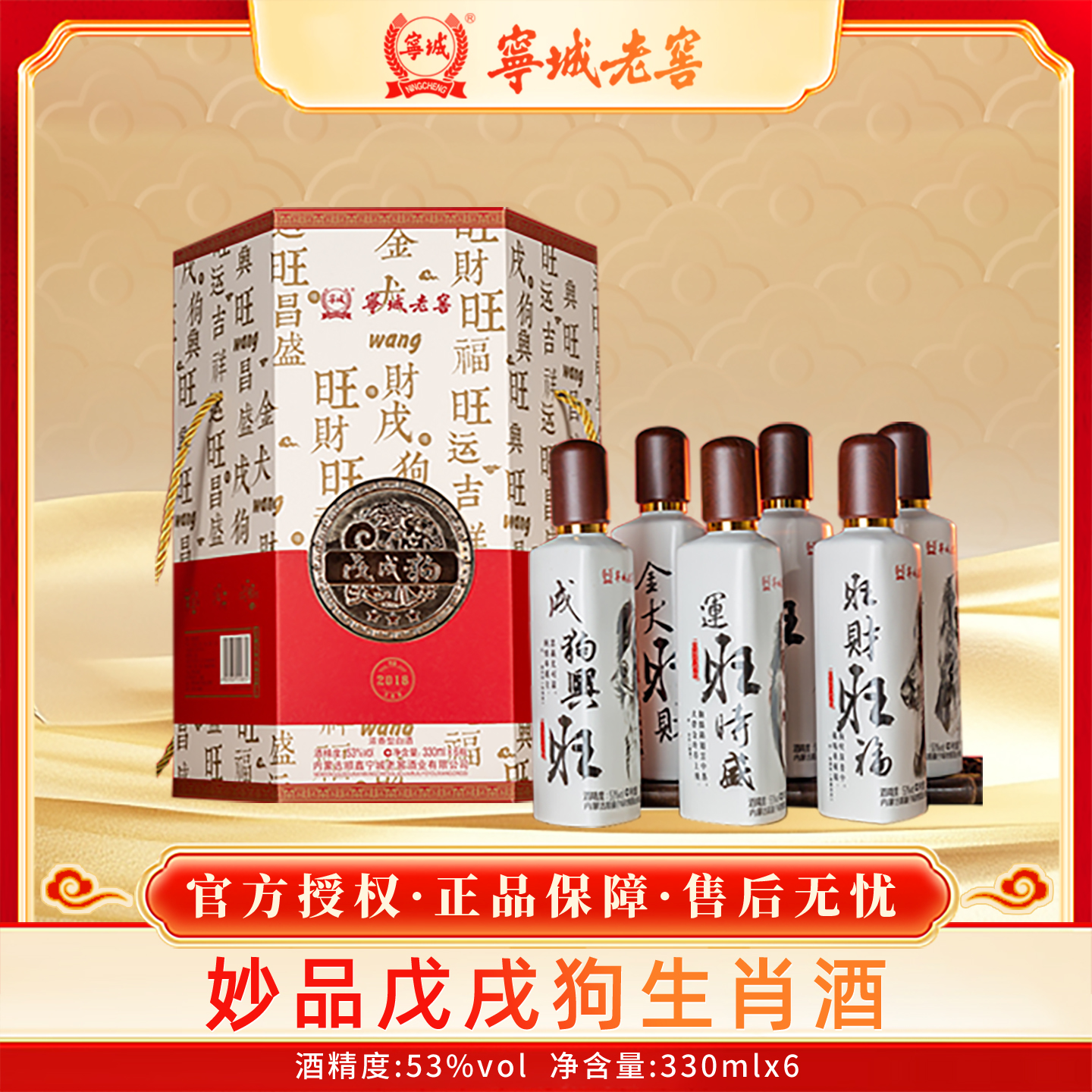 宁城老窖53度礼盒装浓香型白酒