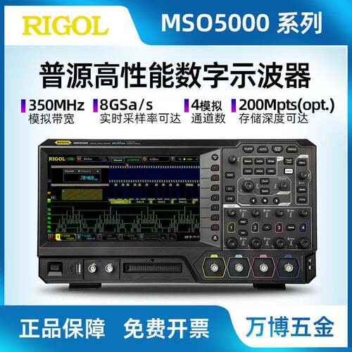 普源示波器MSO5074MSO5102/MSO5104MSO5204数字示波器MSO5354