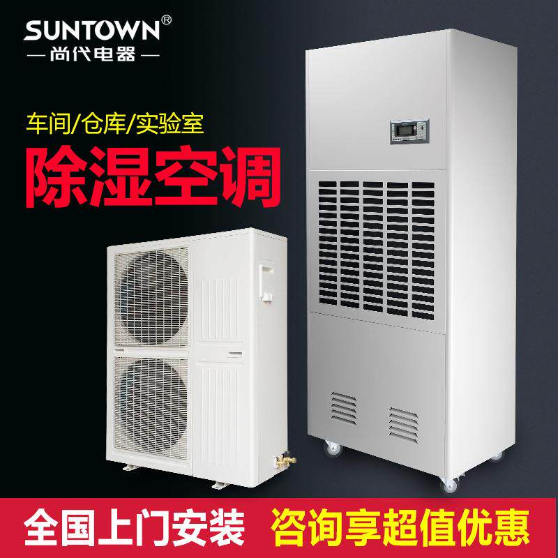 尚代除湿空调车间仓库实验室用工业调温升温降温除湿空调机5P