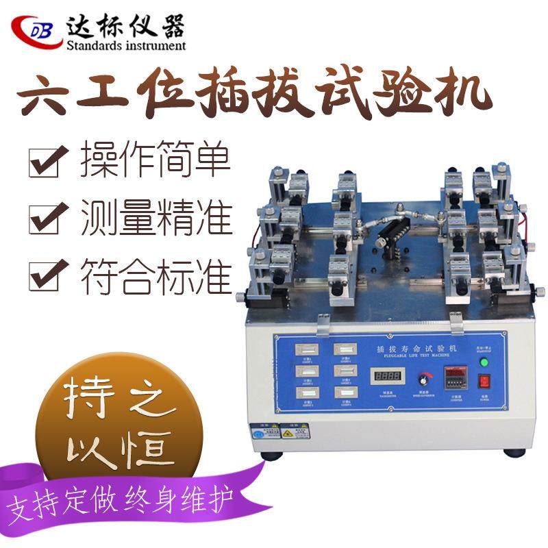 多工位插拔寿命试验机六工位插拔力实验机usb插座插头插座测试,工业油品/胶粘/化学/实验室用品,其他实验室设备,淘宝优惠券,粉丝福利购,淘宝优惠卷