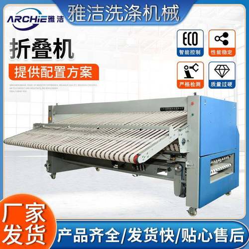 工业折叠机床单毛巾工业熨斗烫平折叠机布草熨烫全自动折叠机工厂