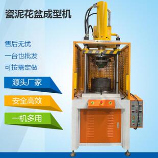东莞油压机厂家现货供应瓷泥成型机陶泥花盆成型机陶艺碗成型