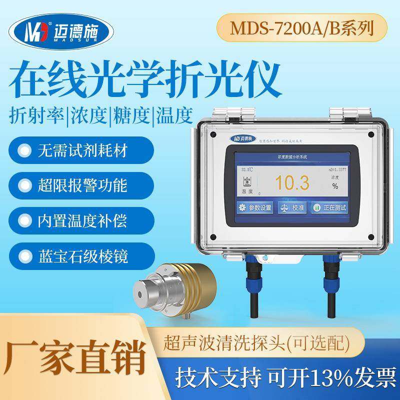 在线液体浓度计折光仪溶液浓度分析仪折射率仪实时监测传感器测量,工业油品/胶粘/化学/实验室用品,其他实验室设备,淘宝优惠券,粉丝福利购,淘宝优惠卷