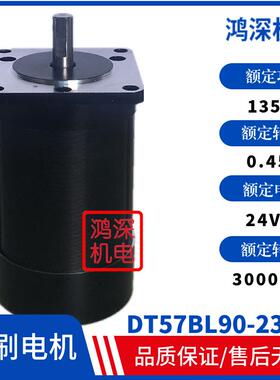 57直流无刷电机DT57BL90-2300.45NM135W3000转24VDC高速低噪音
