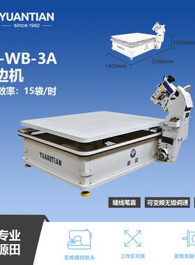 床垫围边机无梭机头半自动包边机YT-WB-3A