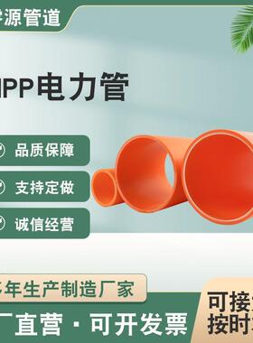 规格MPP高压电力管110可拖拉过路顶管橘红色地埋穿线管生产厂家