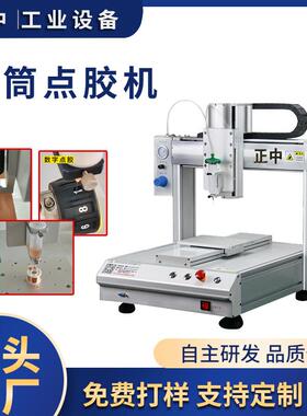 电子产品涂胶机三轴四轴LED灯PCB板全自动点胶机数据线耳机点胶机