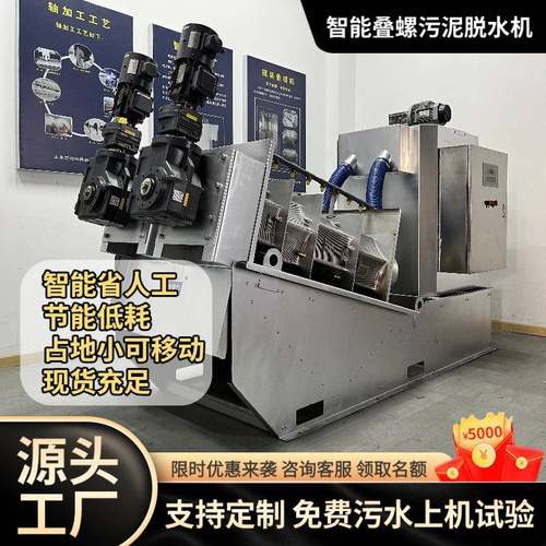 叠螺机302屠宰污水处理设备叠螺污泥脱水机造纸厂污泥脱水压滤