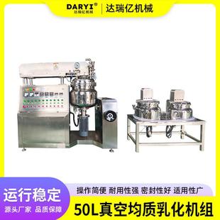 50L真空均质乳化锅膏霜乳液食品乳化机真空均质乳化机乳化锅