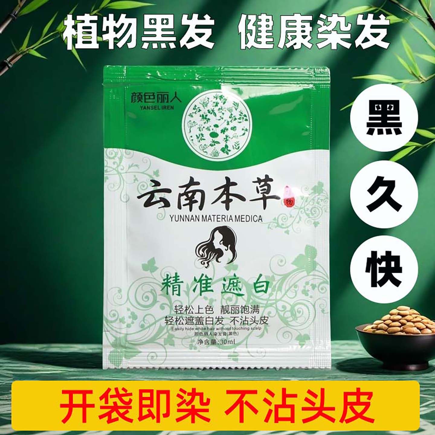 本草染发剂膏袋装家用自己染不沾头皮盖白发植物一洗就黑持久不掉
