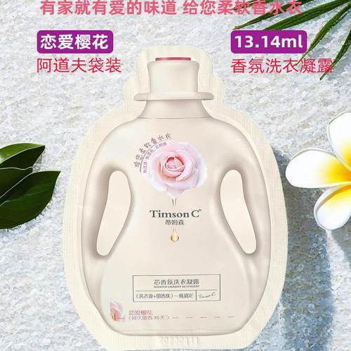 阿道夫洗衣液袋包小样便携旅行装