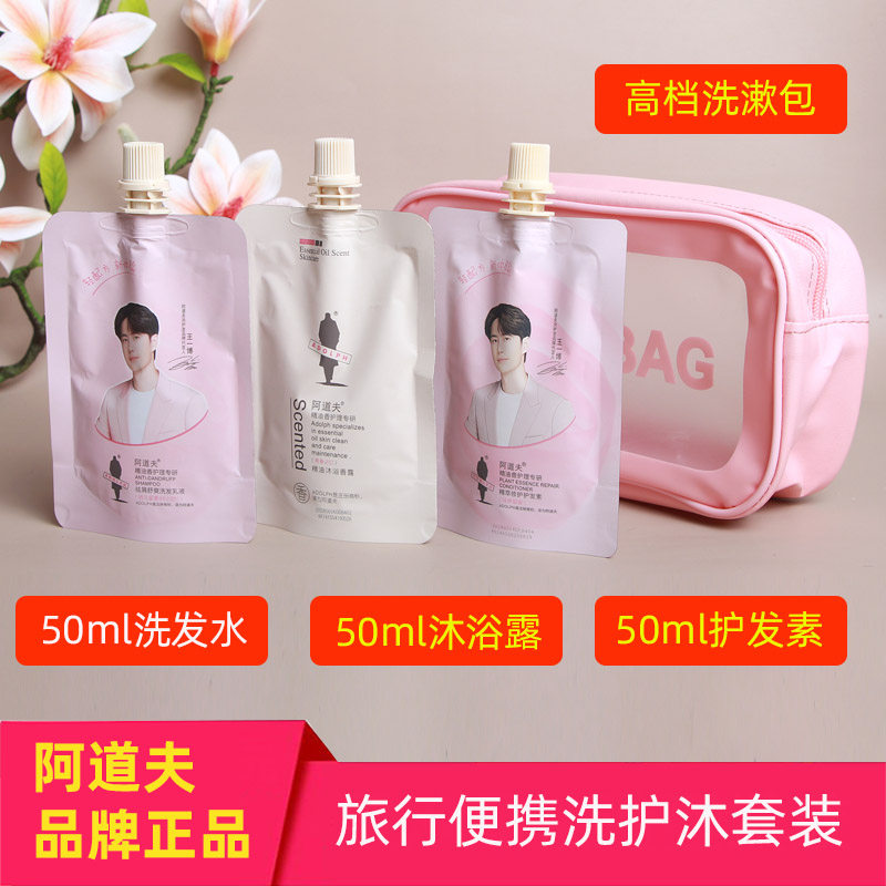 阿道夫洗发水小瓶装便携旅行装沐浴露护发素洗护套装旅游洗漱包