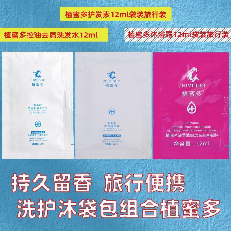 植蜜多沐浴露魅力经典袋包装小样酒店浴池一次性旅行洗发水护发素
