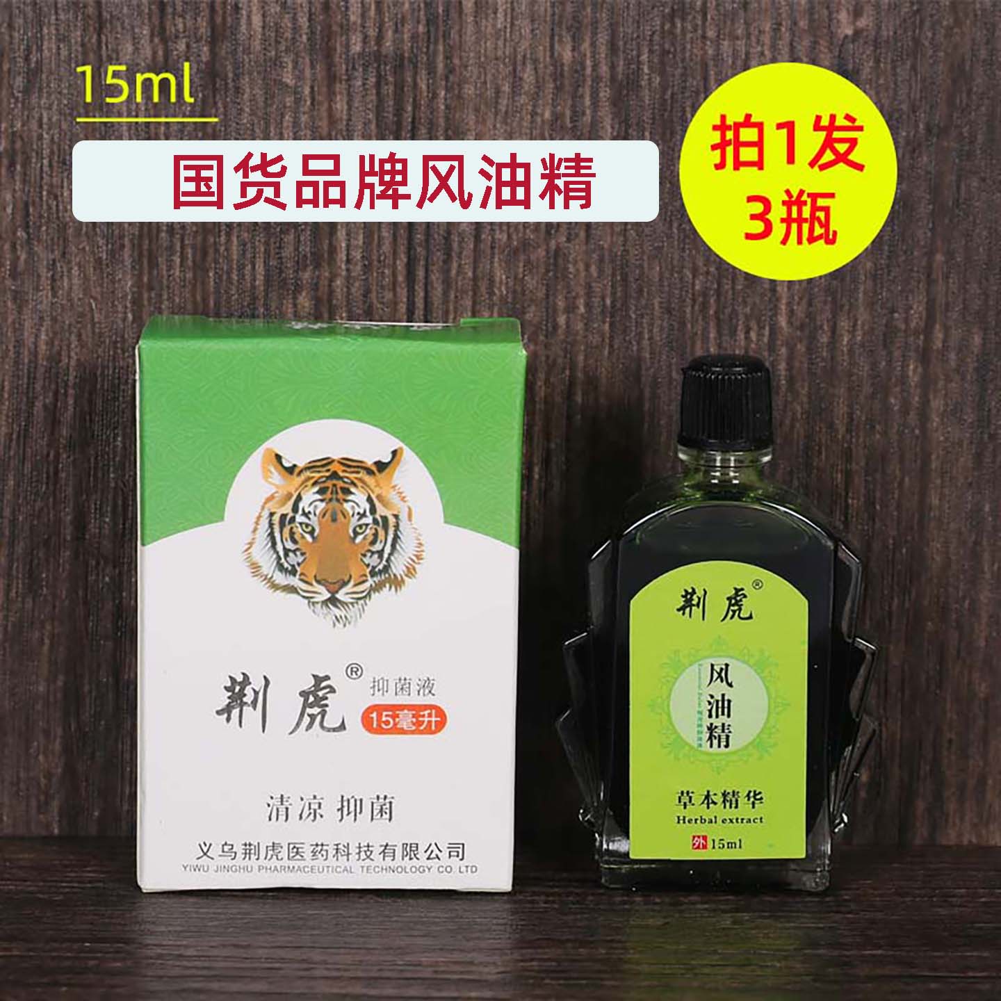 风油精清凉油防困晕车神器旅行装