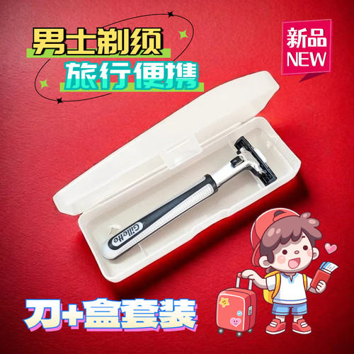 吉列剃须刀男士双层手动带收纳盒