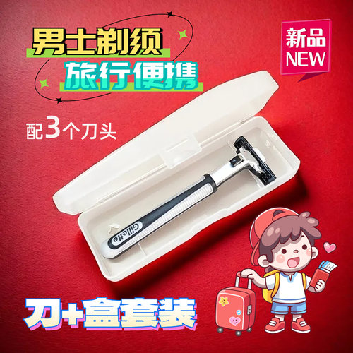 吉列剃须刀男士双层手动带收纳盒