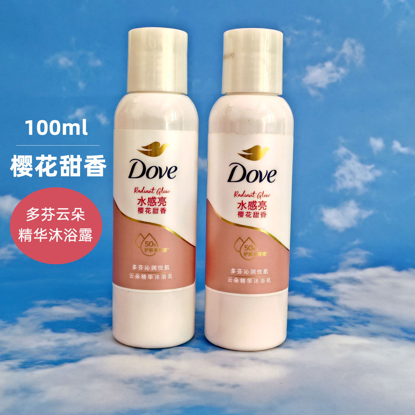 多芬樱花甜香沐浴露100ml水感亮精华沐浴乳正品小样旅行装男女士