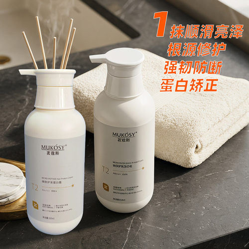 茗寇斯护发精华霜修护滋润留香