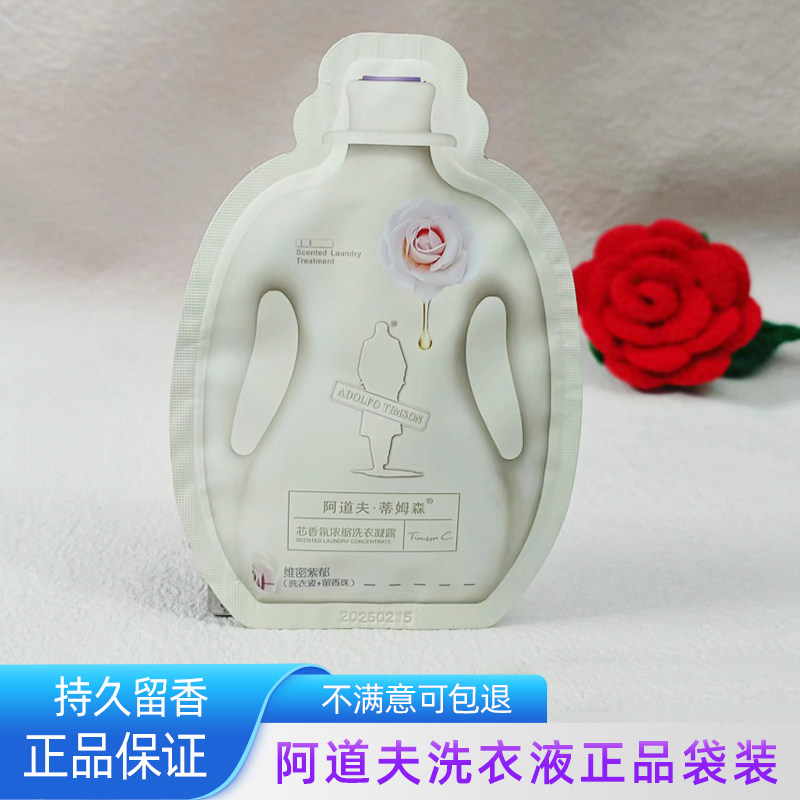 阿道夫洗衣液樱花凝露小样艾草除螨除菌持久留香官方旗舰店正品