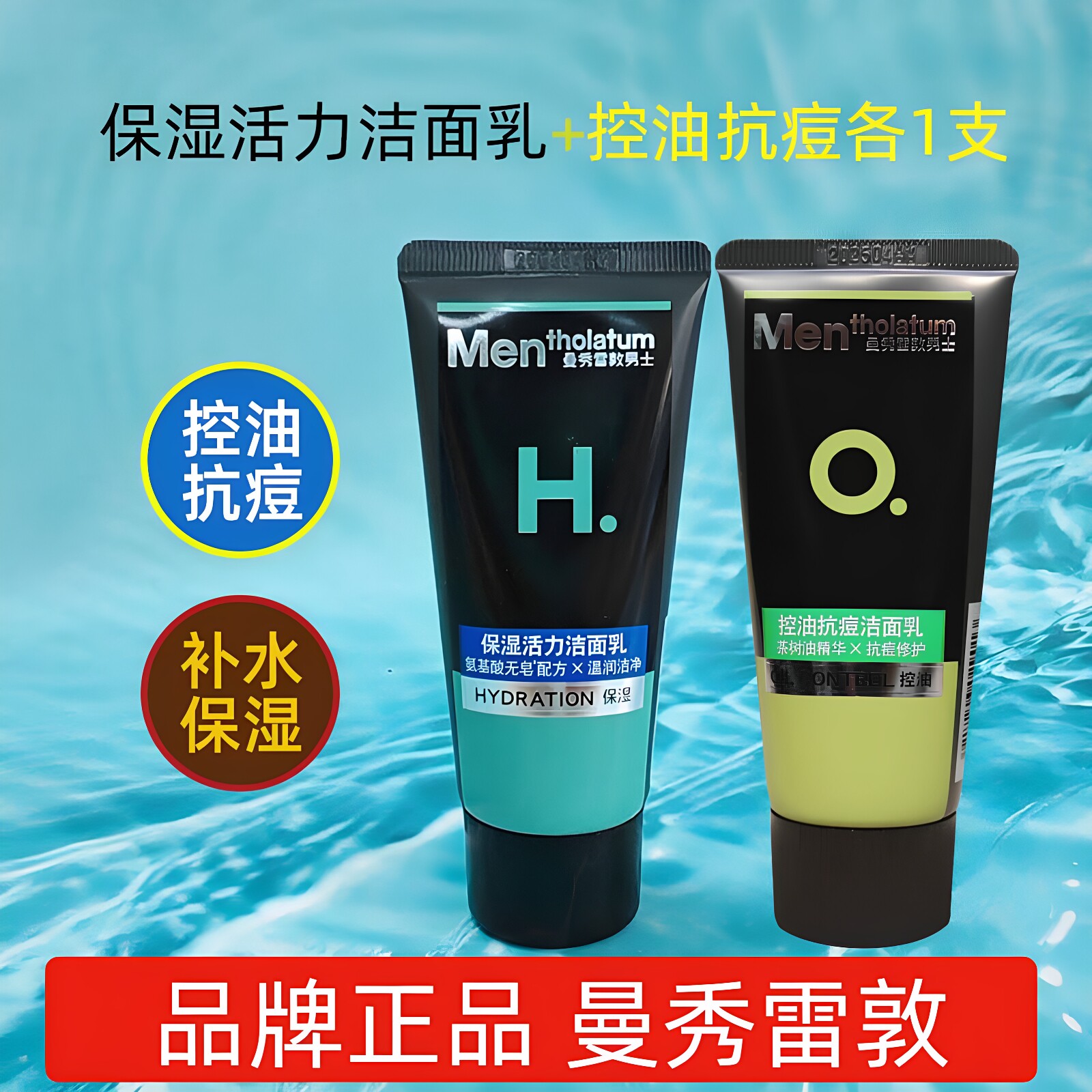 曼秀雷敦洁面乳控油抗痘男士洗面奶旅行装50g小瓶便携祛黑头去油