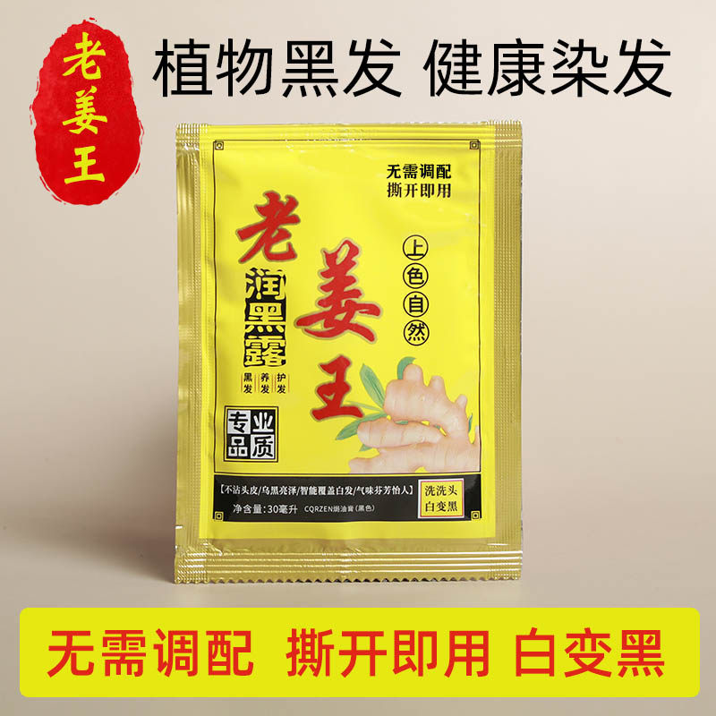 老姜王润黑露一洗黑泡泡染发剂植物天然无刺激自然黑不沾头皮男女,美发护发/假发,盖白,淘宝优惠券,粉丝福利购,淘宝优惠卷