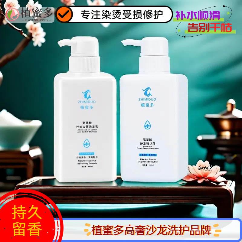 植蜜多氨基酸受损修护洗护套装