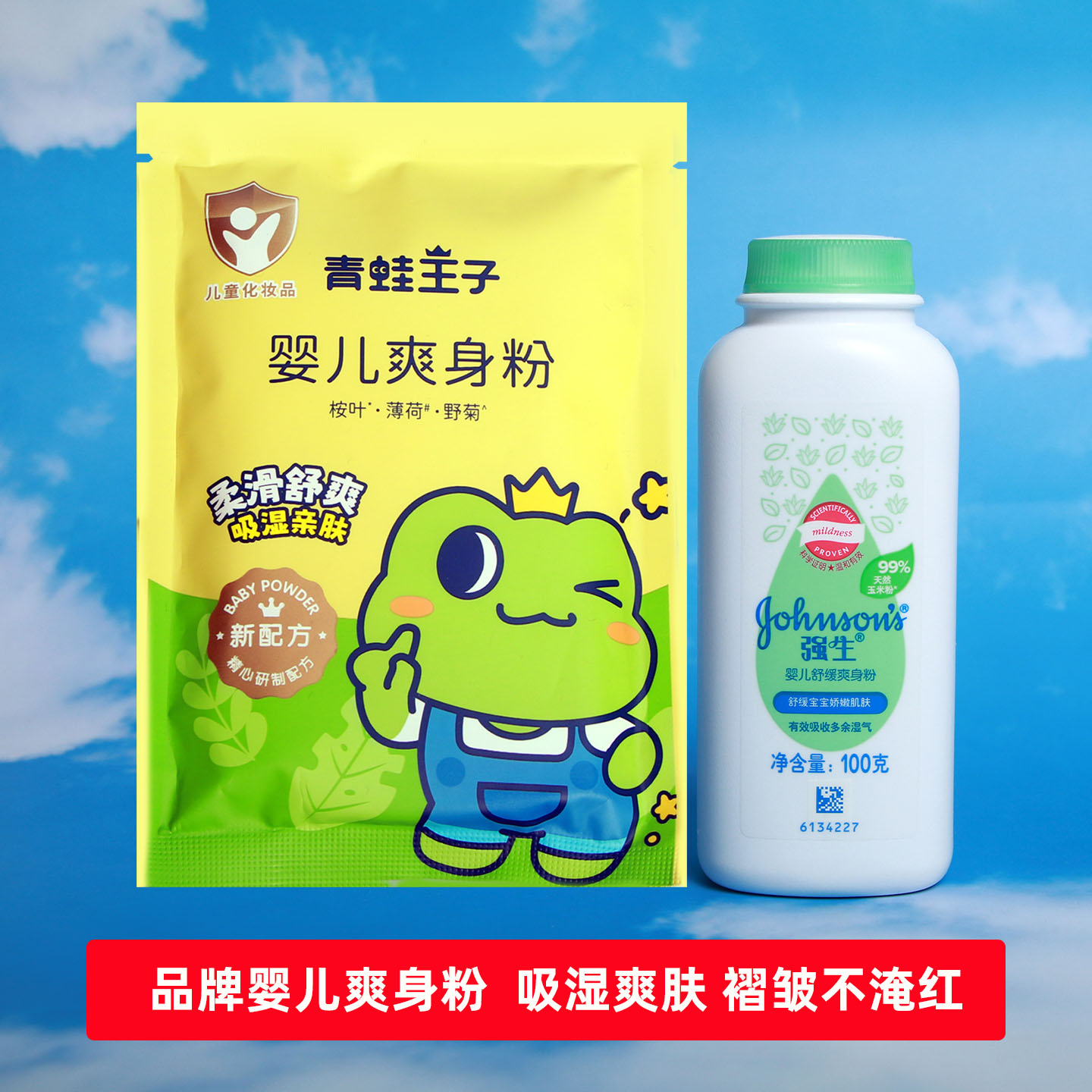 青蛙王子宝爽身粉儿童80g袋装图片