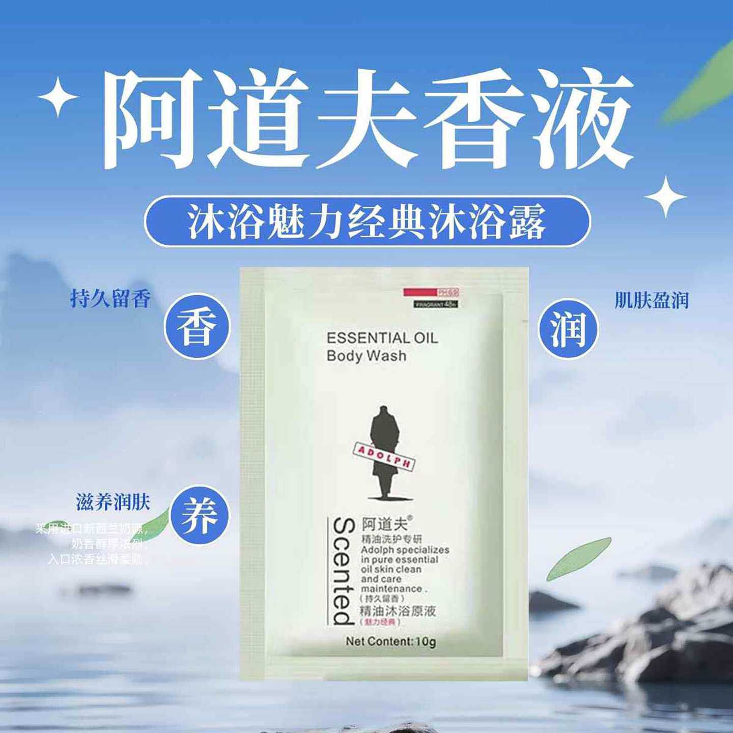 阿道夫精油魅力经典沐浴香液润肤