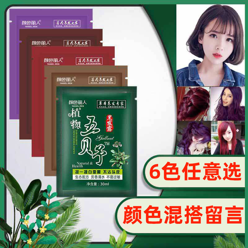 颜色丽人染发膏黑色棕色彩色