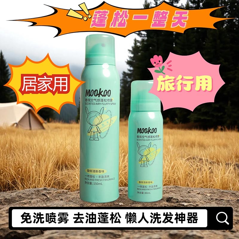 免洗干发喷雾蓬松神器去油
