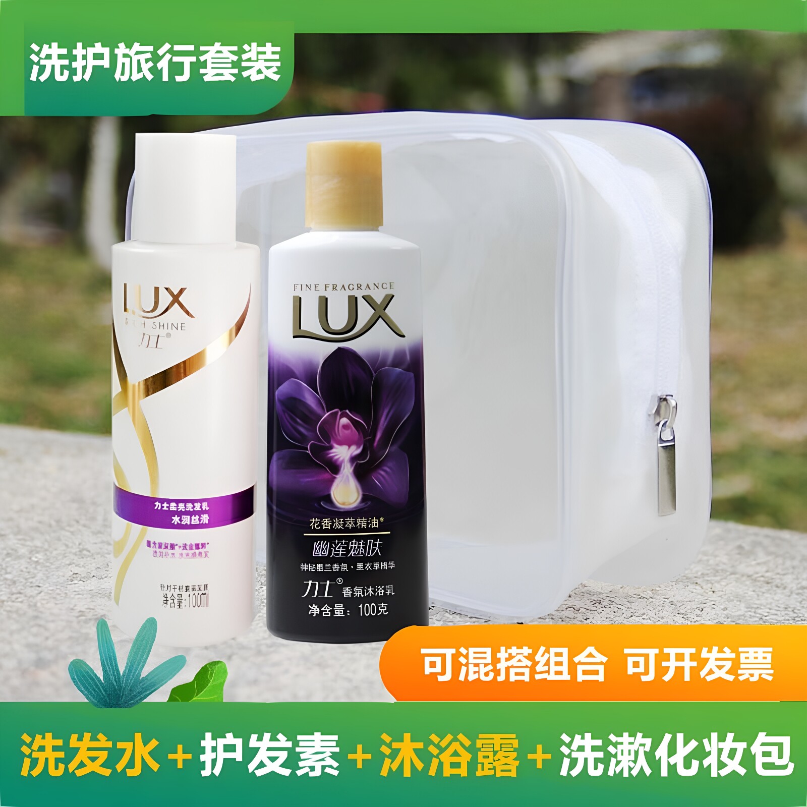 力士洗发水沐浴露100ml洗发露护发素小瓶便携旅行装旅行洗漱用品