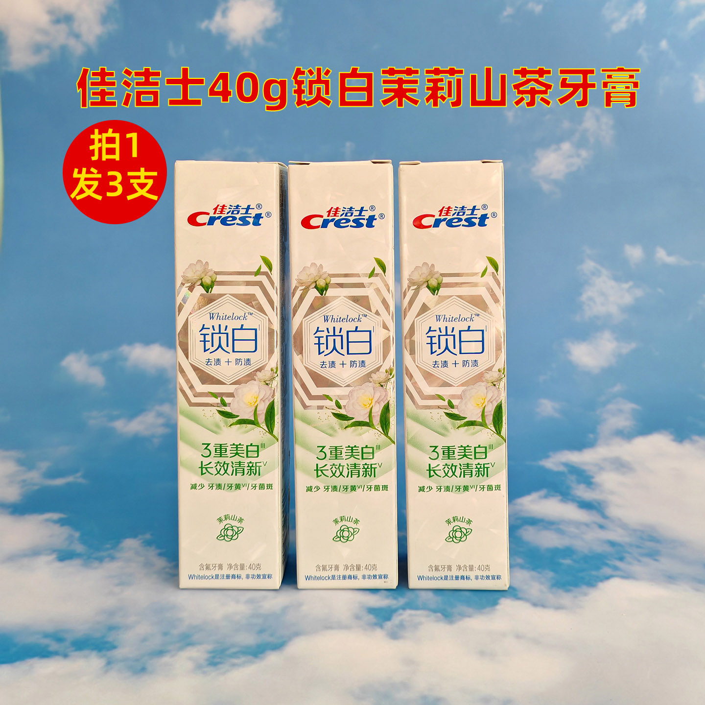 佳洁士双色锁白美白小支牙膏