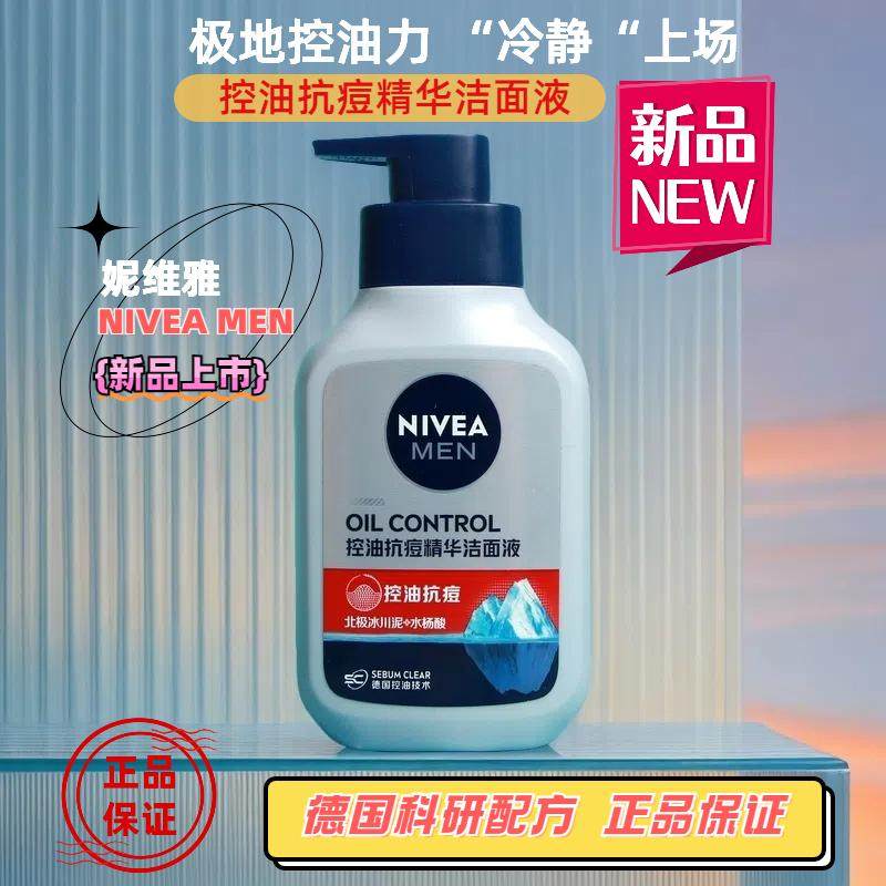 妮维雅男士洗面奶净油精华亮肤洁面炭泥洁面乳深层控油焕肤抗痘
