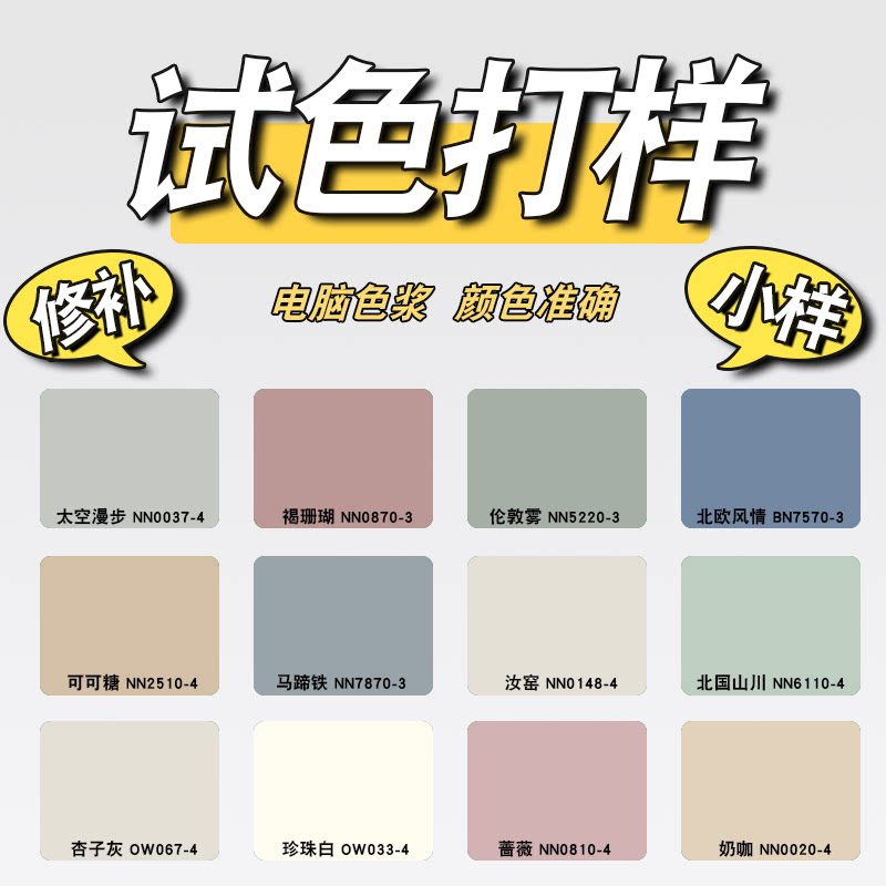 多乐士试色小样补色033 044牛奶白明媚春光大地春光浅驼温润珠光