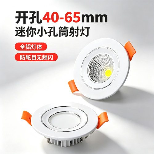led小筒灯3W5W开孔4cm酒柜小射灯