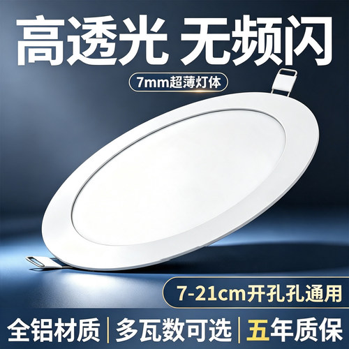 超薄led筒灯嵌入式面板射灯圆形