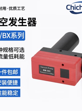 驰川气动多级真空发生器大吸力BM替ABM负压产生器BX替ABX带外置消