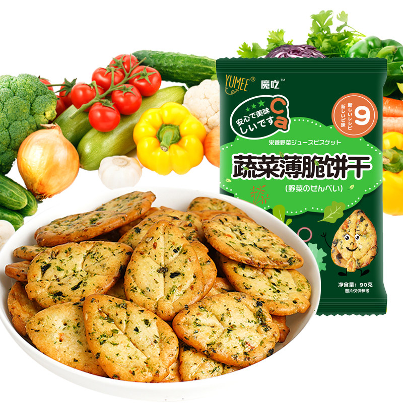 yumee九蔬薄脆饼干九种蔬菜网红办公室休闲小饼干儿童零食代餐